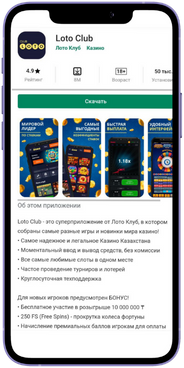 Лото Клуб Loto ClubLotoClubЛото Клуб онлайнLoto Club скачатьЛото Клуб скачатьLoto Club kz cкачатьЛото Клуб КЗLoto Club KZ